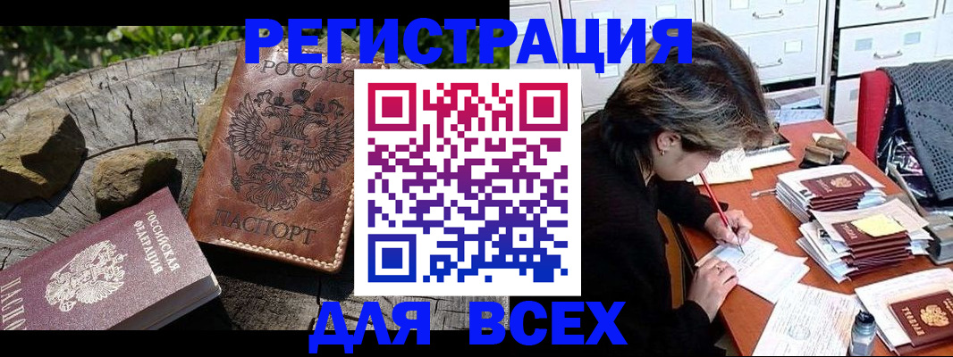 временная регистрация законно в Мценске