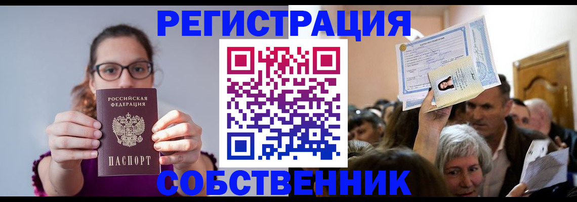 временная регистрация 2025 в Мценске