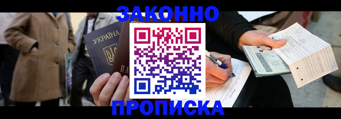 временная регистрация для всех в Мценске